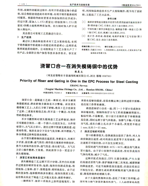 利用細晶鑄造技術生產(chǎn)大型鑄鋼件的實踐