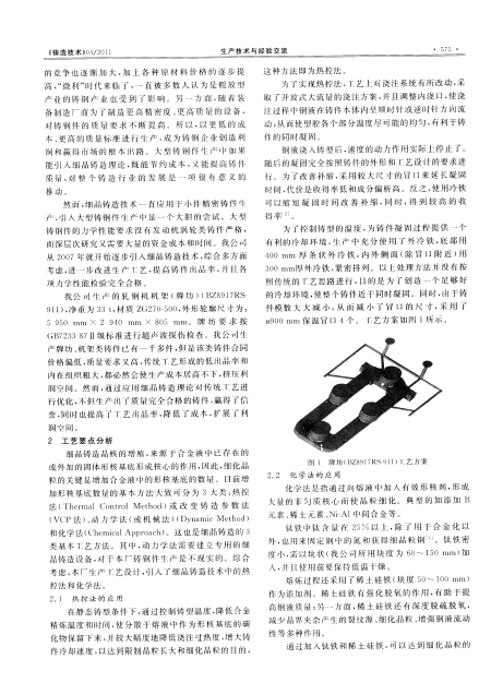 利用細晶鑄造技術生產(chǎn)大型鑄鋼件的實踐